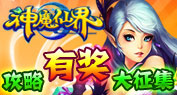 攻略
