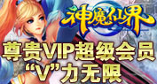 超级VIP