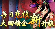 每日充值