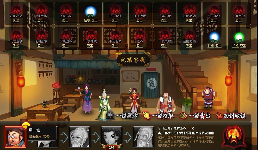 神仙道-新手猎命_兄弟玩神仙道官网