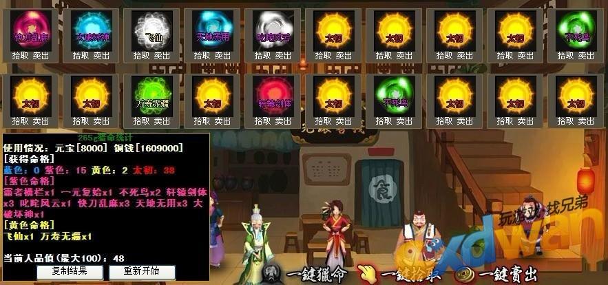 最新神仙道命格,猎命攻略