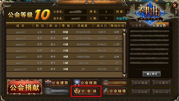 神曲公会战界面 神曲公会战界面