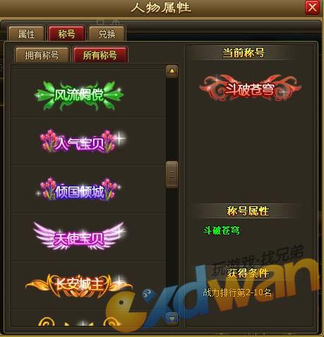 称号,游戏称号素材,荣誉称号_大山谷图库