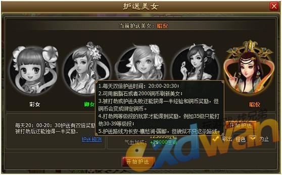 仙女下凡-<em>护送美女</em>任务_醉西游