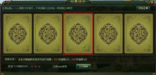 侠侣抽牌2 侠侣抽牌2