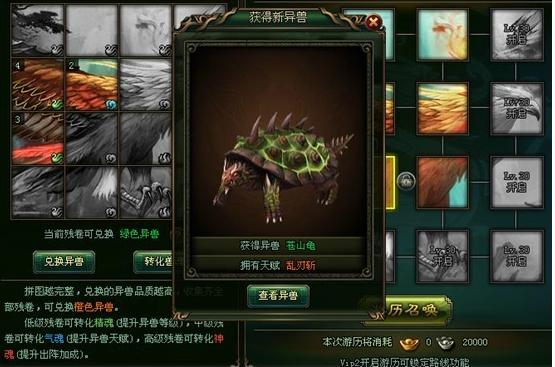 获得新异兽 获得新异兽