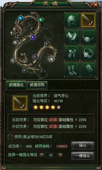 武魂界面 武魂界面