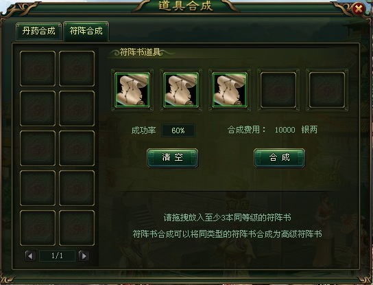 道具合成图解 道具合成图解