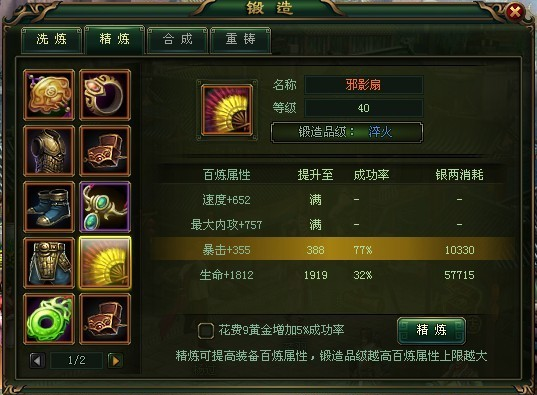 装备精练界面 装备精练界面