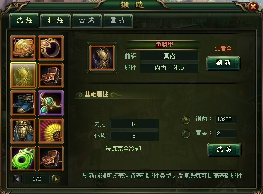 洗炼界面 洗炼界面