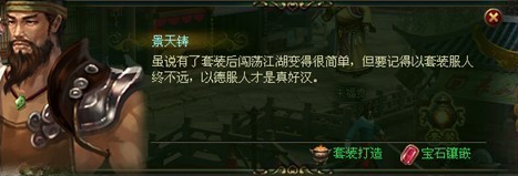 宝石镶嵌NPC 宝石镶嵌NPC
