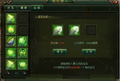 宝石镶嵌界面 宝石镶嵌界面