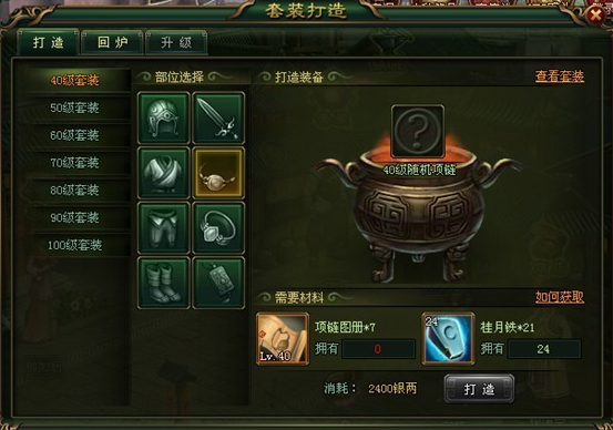 套装打造界面 套装打造界面