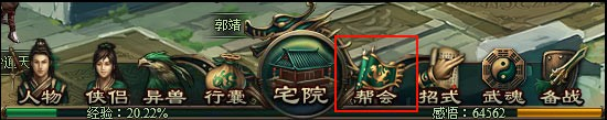 帮会按钮 帮会按钮