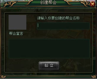 帮会宣言 帮会宣言
