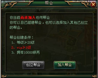 加入帮会 加入帮会
