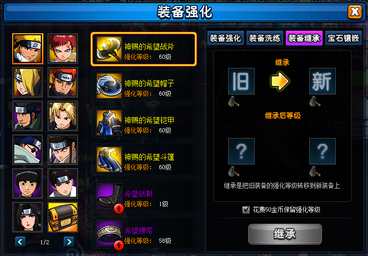 装备继承