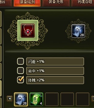 装备铭刻界面