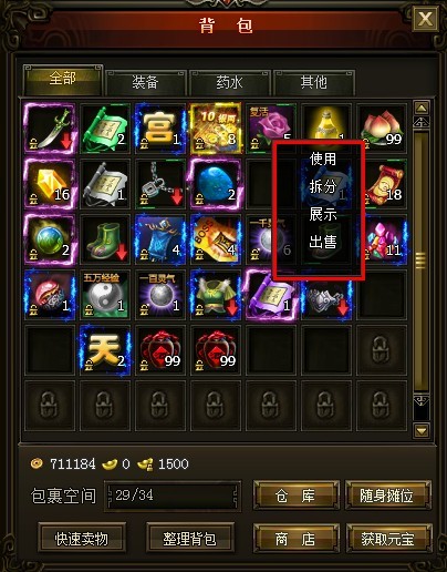 背包界面 背包界面