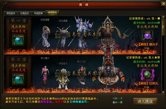 神将禁地界面 神将禁地界面