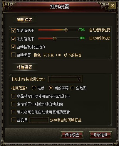 挂机设置界面 挂机设置界面