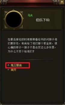 鬼王娶亲任务界面 鬼王娶亲任务界面