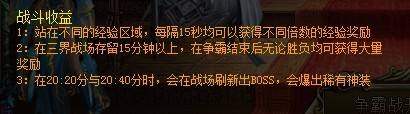 战斗收益 战斗收益