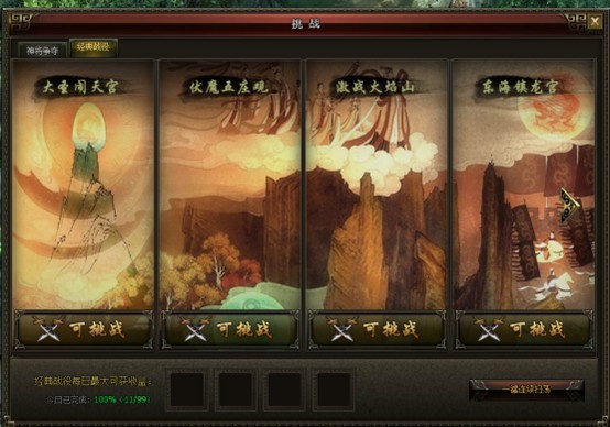 经典战役界面 经典战役界面