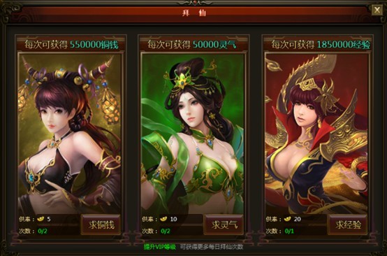 拜仙界面 拜仙界面