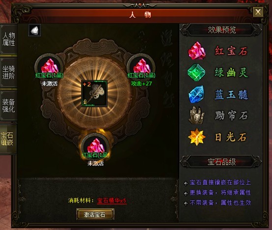 宝石界面 宝石界面