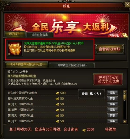 钱庄界面 钱庄界面