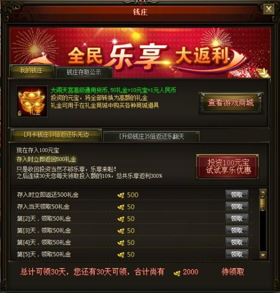 钱庄界面 钱庄界面