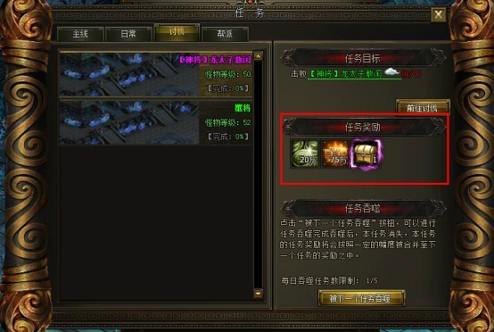 讨伐任务界面 讨伐任务界面