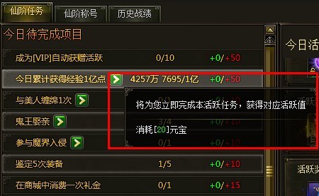 仙阶任务 仙阶任务
