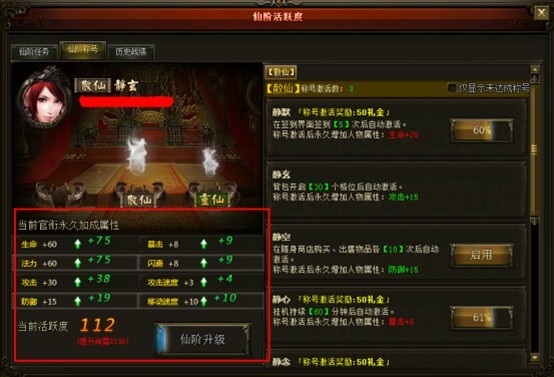 仙阶称号 仙阶称号
