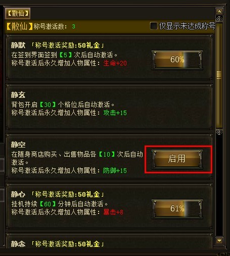 称号使用 称号使用