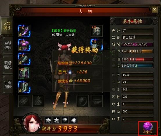 人物界面 人物界面