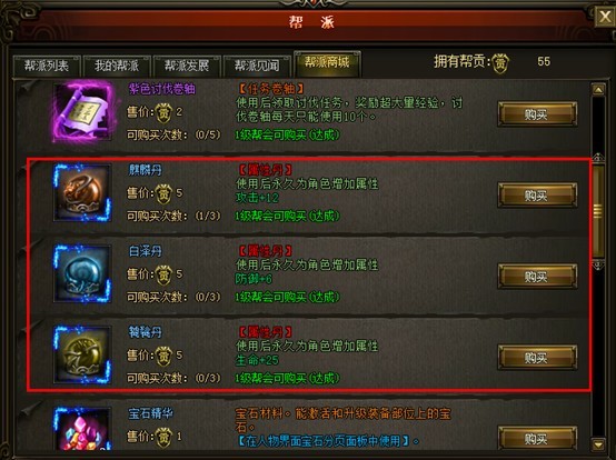 帮派属性丹 帮派属性丹