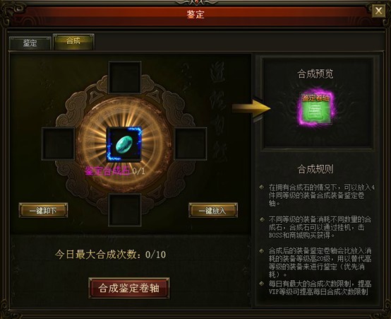 装备合成界面 装备合成界面