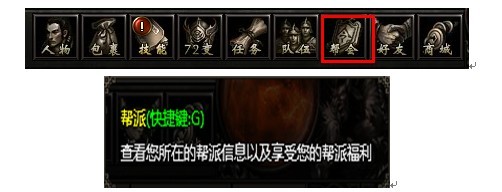 帮会创建 帮会创建