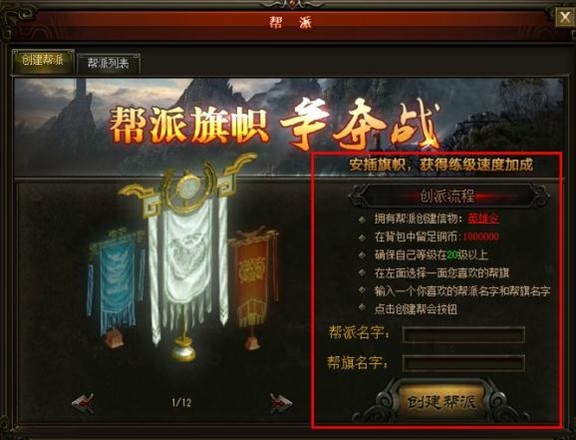 创建帮会流程 创建帮会流程
