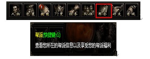 帮派信息 帮派信息