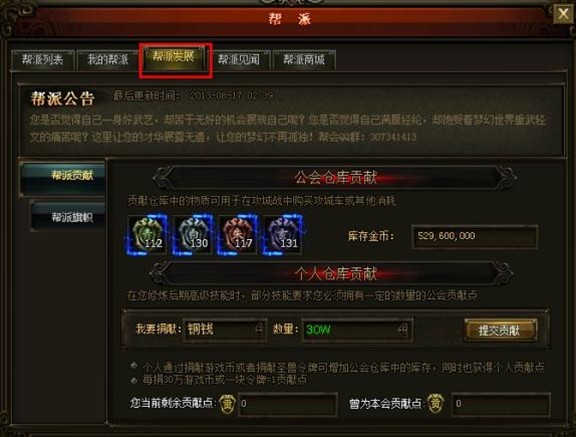 帮派发展界面 帮派发展界面
