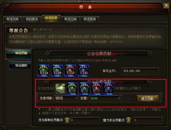 帮派发展界面 帮派发展界面
