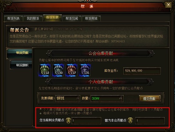 帮派发展界面 帮派发展界面