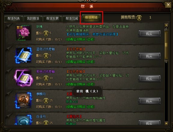 帮派商城界面 帮派商城界面