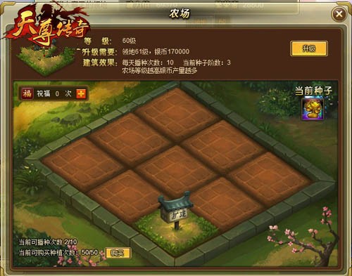 天尊传奇农场 天尊传奇农场
