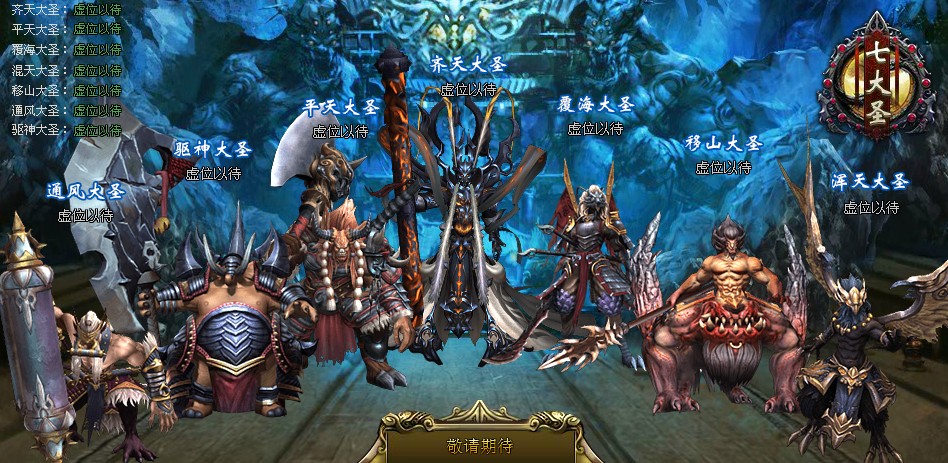 七大圣哪个好_大闹天宫ol七大圣排行榜_兄弟玩