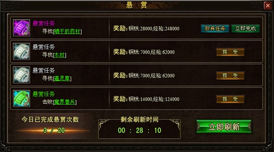 悬赏任务 悬赏任务