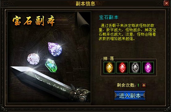 宝石副本 宝石副本